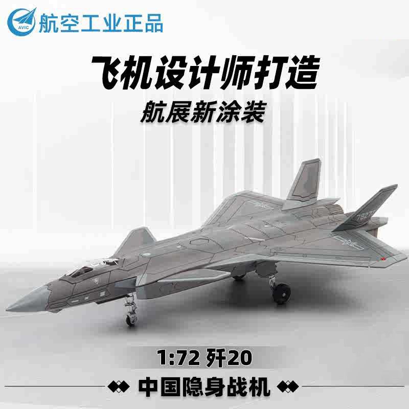 Aviation Culture and Creativity 15th Zhuhai Airshow Commemorative Edition 1:72 J-20 Simulation Alloy Fighter