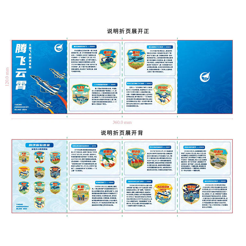 Aviation Culture and Creativity 15th Zhuhai Airshow Commemorative Edition Soaring Cloud Blind Patch Set